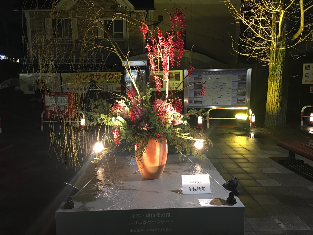 JR嵯峨嵐山駅前の生花