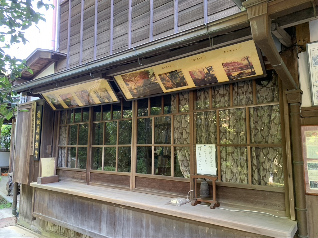 楠妣庵観音寺　社務所