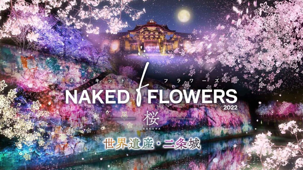NAKED FLOWERS 2022 -桜- 世界遺産・二条城