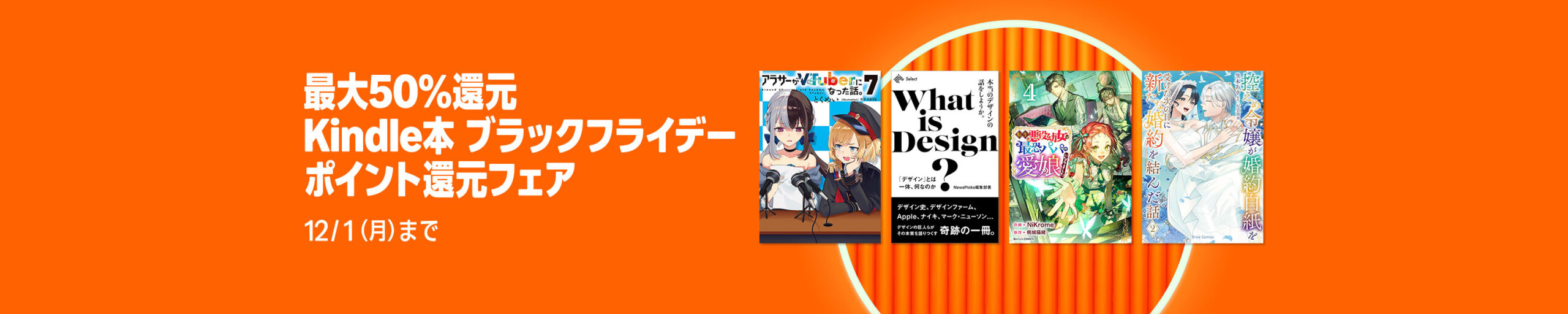 💫#Amazon💫

✨最大50％還元
✨kindle本
✨ポイント還元フェア

11月14日(月)～ 12月1日(金)

マンガ・ビジネス・文学
6万冊以上が
なんと！最大50％還元

『閃光のハサウェイ』『近畿地方のある場所について』『六人の嘘つきな大学生』
など人気タイトルも対象