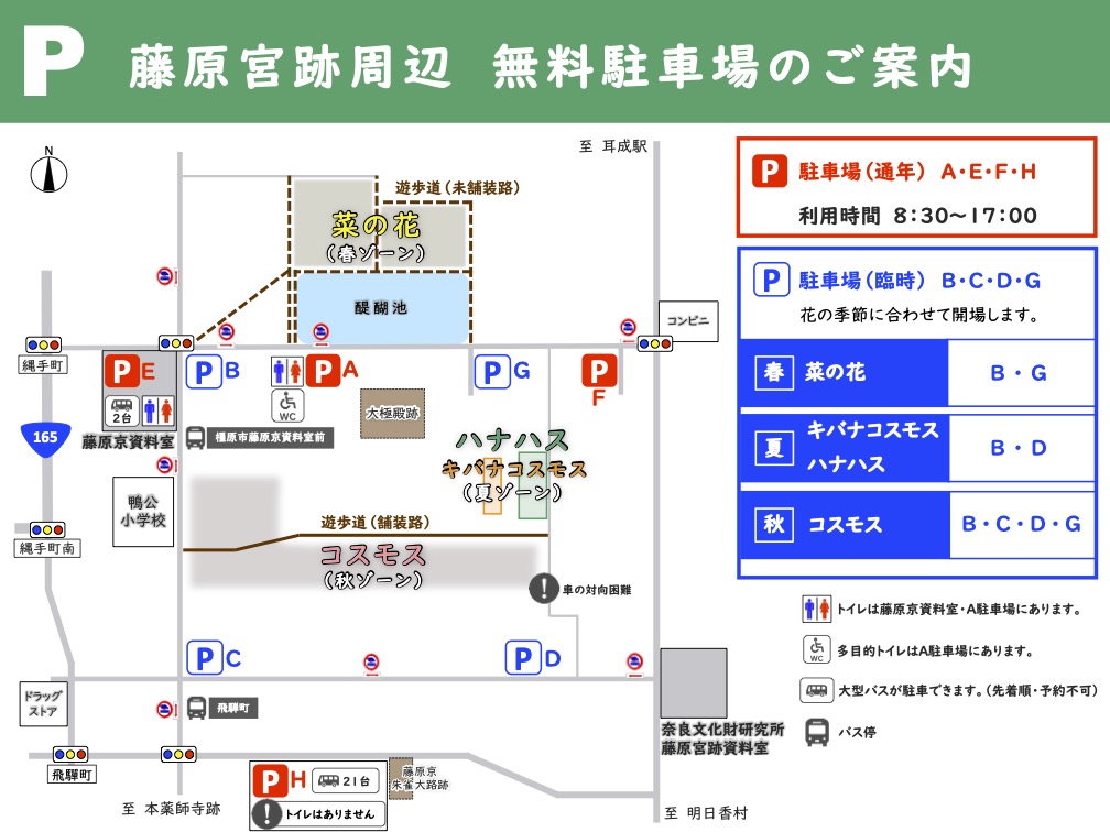 『藤原宮跡』花園の周辺地図(駐車場情報)