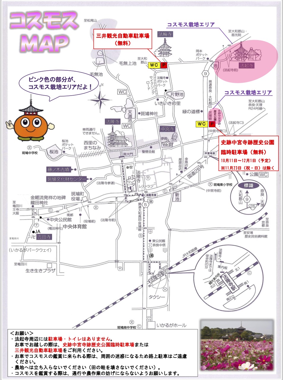 斑鳩町コスモスmap(引用元:斑鳩町公式サイト)