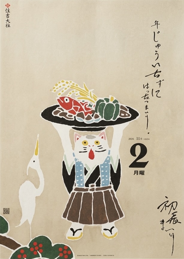住吉大社 初辰詣り ポスター 2026年11月2日（月）