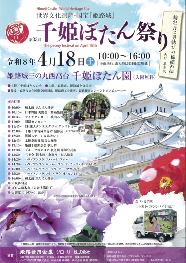 姫路城『千姫ぼたん祭り』チラシ