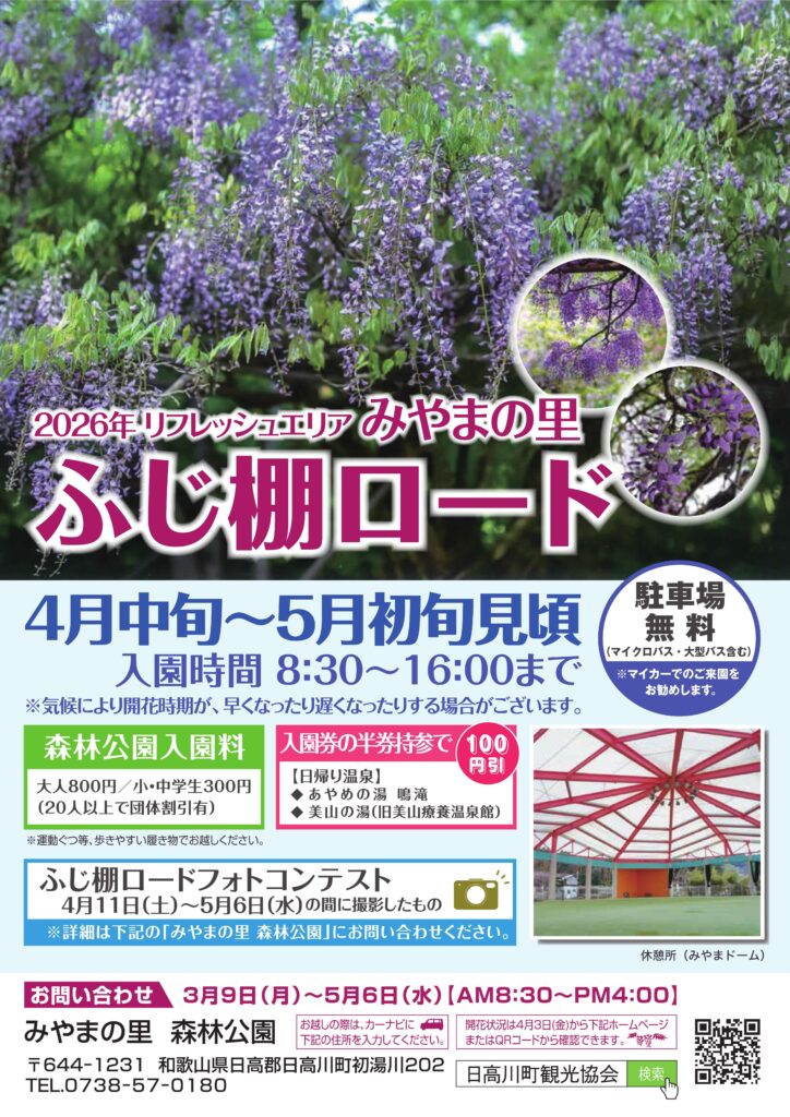 『みやまの里森林公園』の「藤棚ロード」