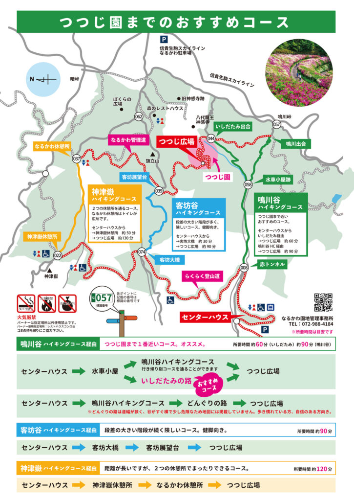 つつじ園までのオススメルートMAP