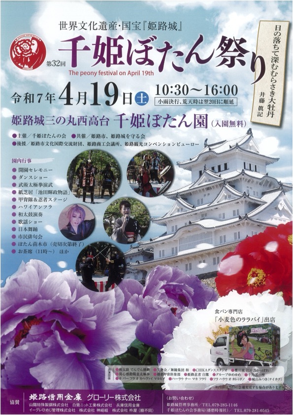 姫路城『千姫ぼたん祭り』チラシ