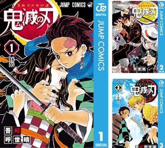 『鬼滅の刃』
