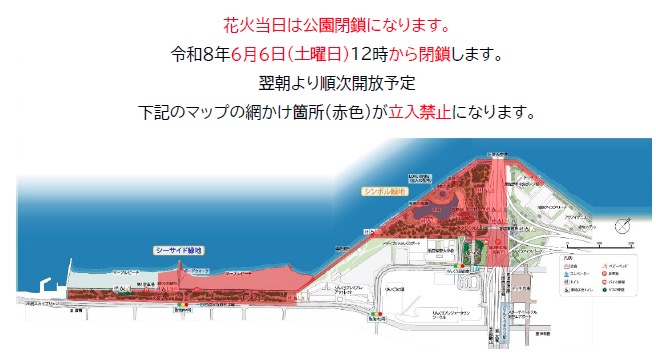 ENJOY!りんくう（りんくう花火）立入禁止区域 --->りんくう公園立入禁止区域（引用元：りんくう公園公式サイト）
