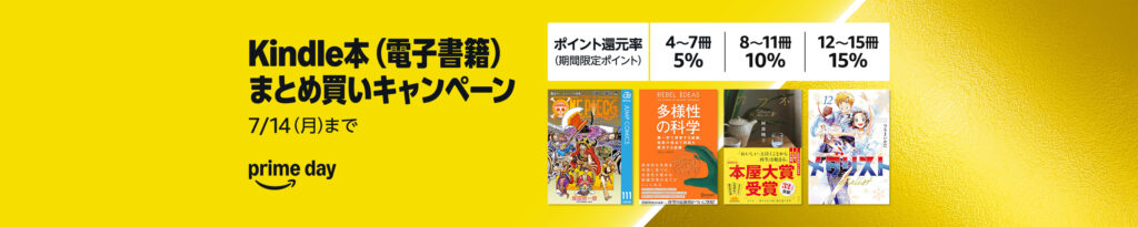 💫#Amazon💫 ✨最大15%還元 ✨kindle ✨まとめ買いキャンペーン 7月8日 (火) ~ 7月14日 (月) まとめて購入すると 4〜7冊で5%、8〜11冊で10%、12冊で15% のポイント還元 『薬屋のひとりごと』『メダリスト』『葬送のフリーレン』 など人気タイトルも対象