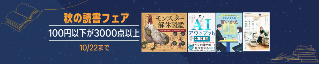 💫#Amazon💫 ✨Kindle本 ✨秋の読書フェア ✨100円以下が3000点以上 10月16日(金)～10月22日(木) 仕事・お金・暮らしの本 4千冊以上が なんと！100円以下 『心療内科医が教える本当の休み方』『料理は知識が9割』『捨てトレ』 など人気タイトルも対象 ✨詳細はこちら 👉https://link.amazon/B00c7v1pB