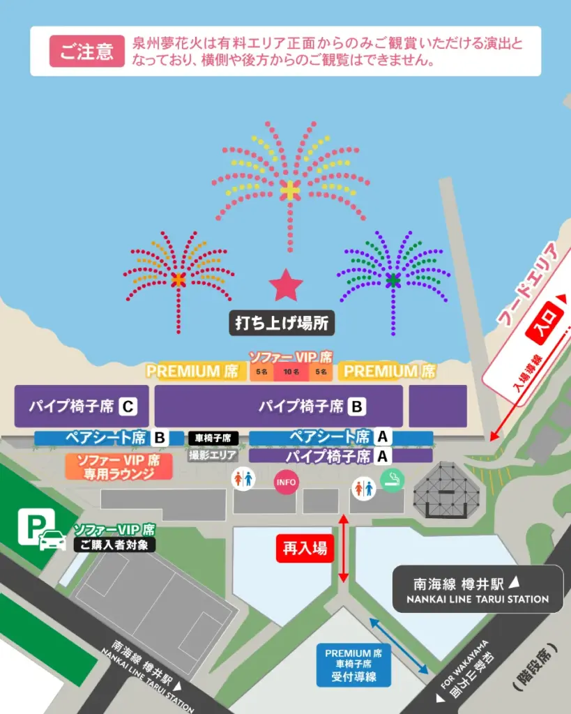 『泉州夢花火2025』有料席