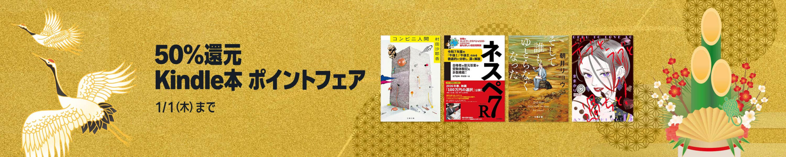 💫#Amazon💫 ✨50％還元 ✨Kindle本 ✨ポイントフェア 12月26日（金）～ 1月1日（木） マンガ・ビジネス・文学 3万冊以上が なんと！50％還元 『転生したらスライムだった件』『竜馬がゆく』『コンビニ人間』『容疑者Xの献身』 など人気タイトルも対象