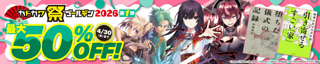 💫#Amazon💫 ✨最大50%OFF ✨Kindle本 ✨カドカワ祭ゴールデン第1弾 4月17日(金)～4月30日(木) マンガ・ビジネス・文学 8千冊以上が なんと！最大50%OFF 『新世紀エヴァンゲリオン』『アップルシード』『異世界おじさん』 など人気タイトルも対象