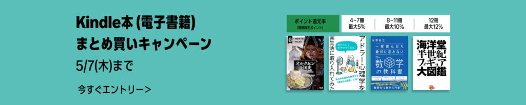 💫#Amazon💫 ✨最大12％還元 ✨kindle本 ✨まとめ買いキャンペーン 4月17日(金)～ 5月7日(木) まとめて購入すると 4〜7冊で5％、8〜11冊で10％、12冊で12％ のポイント還元 『黄泉のツガイ』『SPY×FAMILY』『葬送のフリーレン』 など人気タイトルも対象