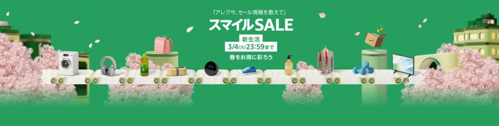 💫#Amazon💫 ✨Amazon ✨スマイルSALE ✨新生活 2月28日(金)～3月4日(火) 新生活に向けて 日用品からファッション、家電など 多彩なジャンルが提供される ビックセール 最大10％の ポイントアップキャンペーン も実施