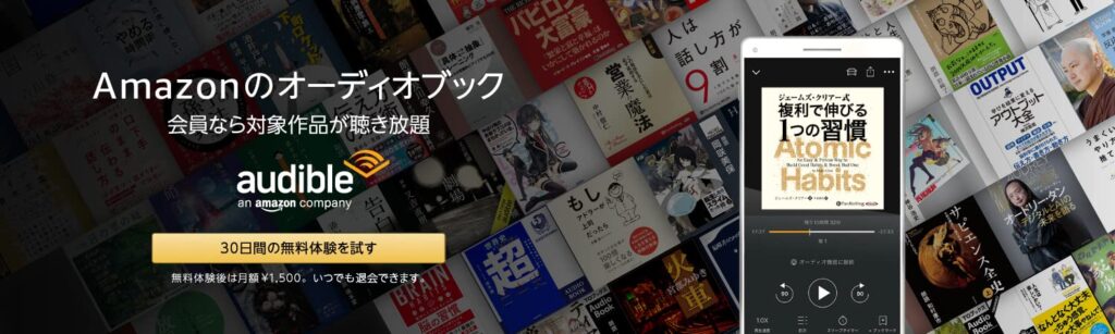  Audible Logo Audible会員なら 20万以上の対象作品が聴き放題 Amazonのオーディオブック 30日間の無料体験を試す 無料体験終了後は月額 ¥1,500。いつでも退会できます。 