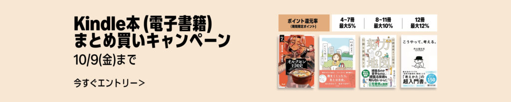 💫#Amazon💫 ✨最大12％還元 ✨kindle本 ✨まとめ買いキャンペーン 9月15日(火)～ 10月9日(金) まとめて購入すると 4〜7冊で5％、8〜11冊で10％、12冊で12％ のポイント還元 『SPY×FAMILY』『薬屋のひとりごと』『宇宙兄弟』 など人気タイトルも対象 ✨詳細は 👉https://link.amazon/A0cwMdNVN