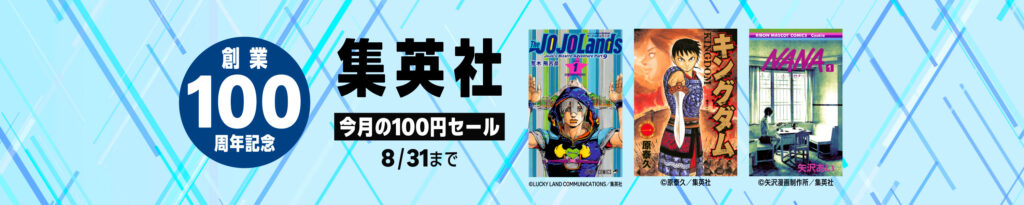 💫#Amazon💫 ✨Kindle本 ✨集英社 ✨創業100周年記念 ✨今月の100円セール 8月1日(土)〜 8月31日(月) 集英社が 創業100周年を記念して なんと!100円セール 『GANTZ』が 全巻100円キャンペーン
