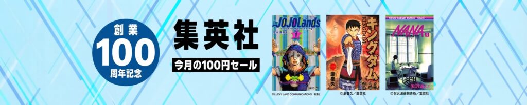 💫#Amazon💫 ✨Kindle本 ✨集英社 ✨創業100周年記念 ✨今月の100円セール 8月1日(土)〜 8月31日(月) 集英社が 創業100周年を記念して なんと！100円セール 『GANTZ』が 全巻100円キャンペーン こちらをクリック 👉https://link.amazon/B08epHfaP