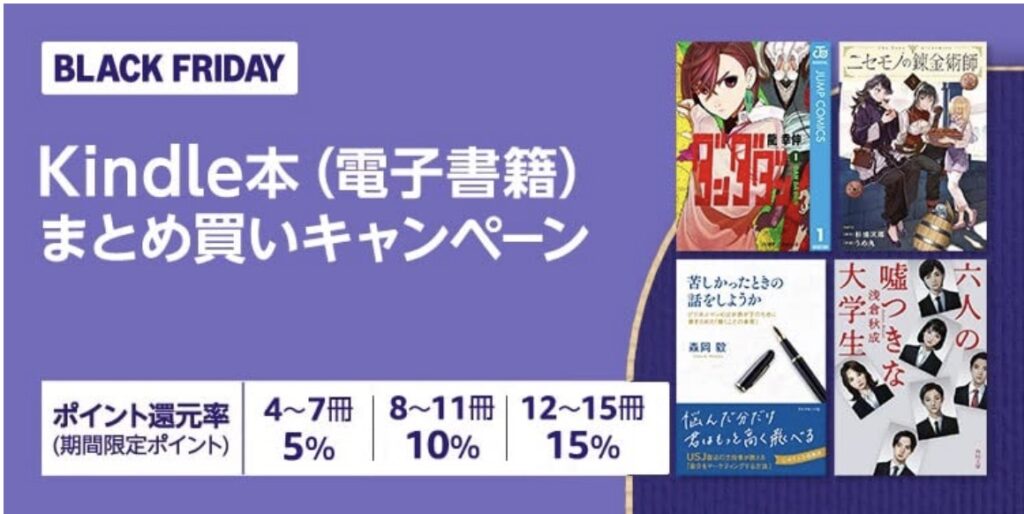 💫#Amazon💫 ✨最大15%還元 ✨kindle ✨まとめ買いキャンペーン 11月22日 (金) ～ 12月6日 (金) まとめて購入すると 4〜7冊で5％、8〜11冊で10％、12冊で15％ のポイント還元 『薬屋のひとりごと』『ダンジョン飯』『怪獣8号』 など人気タイトルも対象