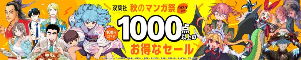 💫#Amazon💫 ✨100円以下 ✨Kindle本 ✨双葉社 秋のマンガ祭 9月1日(火)～ 9月30日(水) 双葉社の漫画 1000点以上が なんと！100円以下 『ルパン三世H』『警部銭形』『達人伝』『麻雀放浪記』『幸せの時間』『こどものじかん』 など人気タイトルも対象 ✨詳細はこちら 👉https://link.amazon/B0f8PZ1oH
